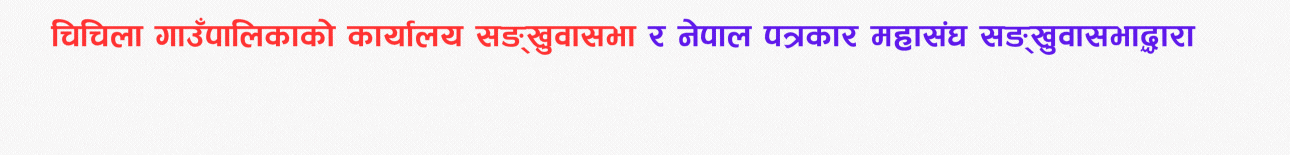 chichila garmi add