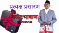 बजेट भाषण गर्दै अर्थमन्त्री विष्णुप्रसाद पौडेल ।। LIVE ।।
