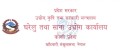 उत्कृष्ट उद्यमी सम्मानका लागि घरेलु तथा साना उद्योग कार्यालय सङ्खुवासभाको आवेदन आह्वान