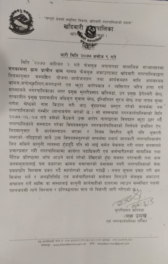 गलत प्रचारको पछि नलाग्न खाँदबारी नगरपालिकाको आग्रह