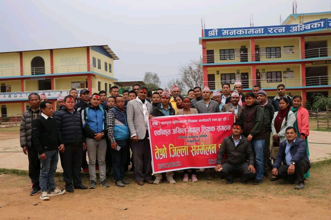 एकीकृत अखिल नेपाल शिक्षक संगठन संखुवासभाको अध्यक्षमा कट्टेल