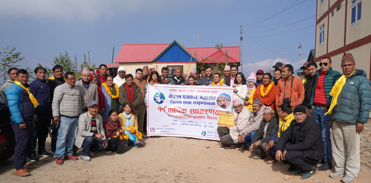 पत्रकार महासंघ संखुवासभाको साधारणसभा : १२ बुदे धर्मदेवी घोषणा पत्र जारी 