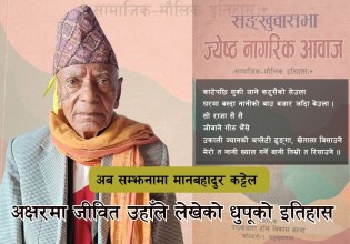 मानबहादुर कट्टेलले छाडेर गएको धुपूको सामाजिक इतिहास