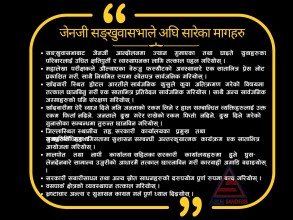 जिससको आयोजनामा जेनजी र सरोरकार वालाहरु सँग खाँदबारीमा भोली छलफल तथा अन्तरक्रिया हुँदै
