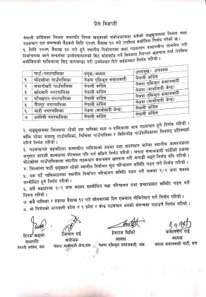 संखुवासभाको ७ पालिकामा गठबन्धन हुने