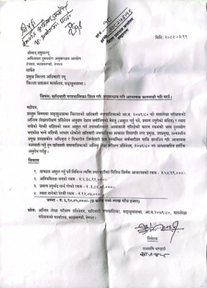 खाँदबारीको बेरुजु रकम असुल गनुपर्ने माग सहित अख्तियारमा उजुरी