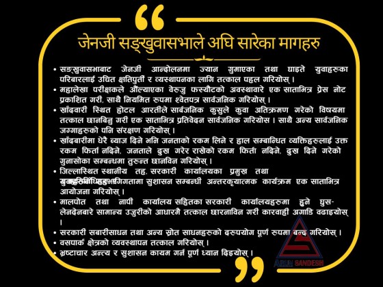 जिससको आयोजनामा जेनजी र सरोरकार वालाहरु सँग खाँदबारीमा भोली छलफल तथा अन्तरक्रिया हुँदै